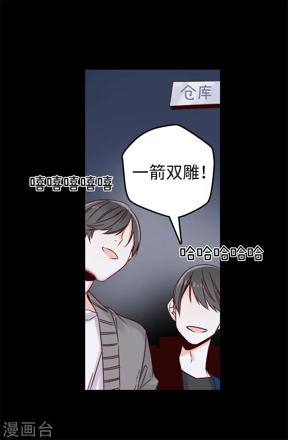 《蔷薇恋人》第21话 被安排了 第29页