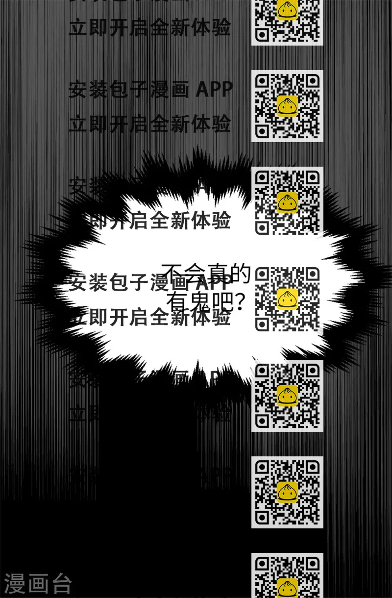 《蔷薇恋人》第21话 被安排了 第2页