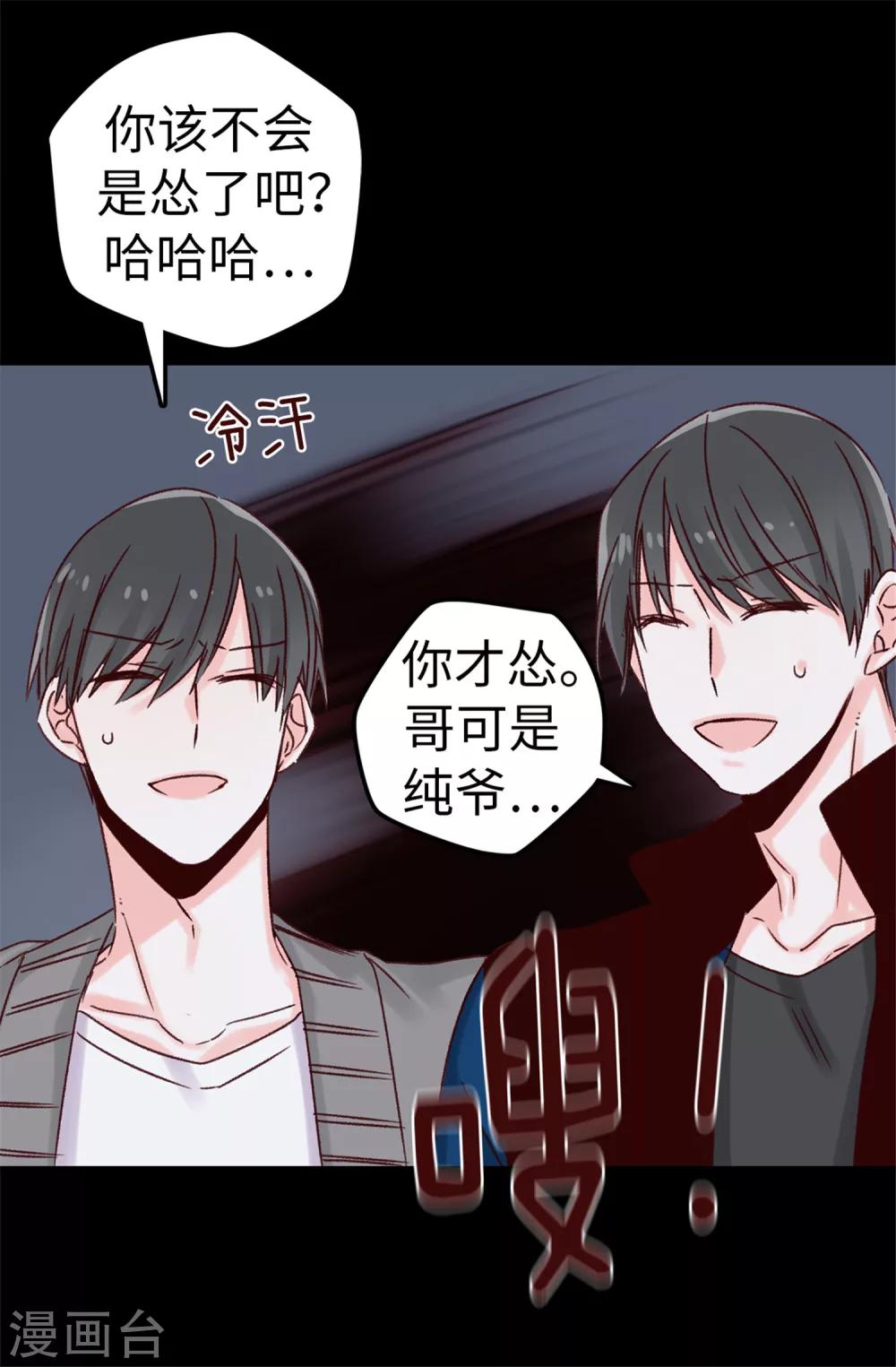 《蔷薇恋人》第21话 被安排了 第31页