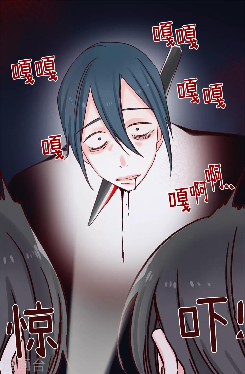 《蔷薇恋人》第21话 被安排了 第32页