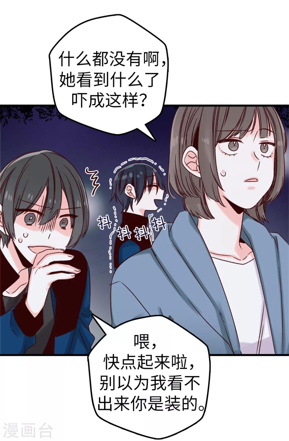 《蔷薇恋人》第21话 被安排了 第3页