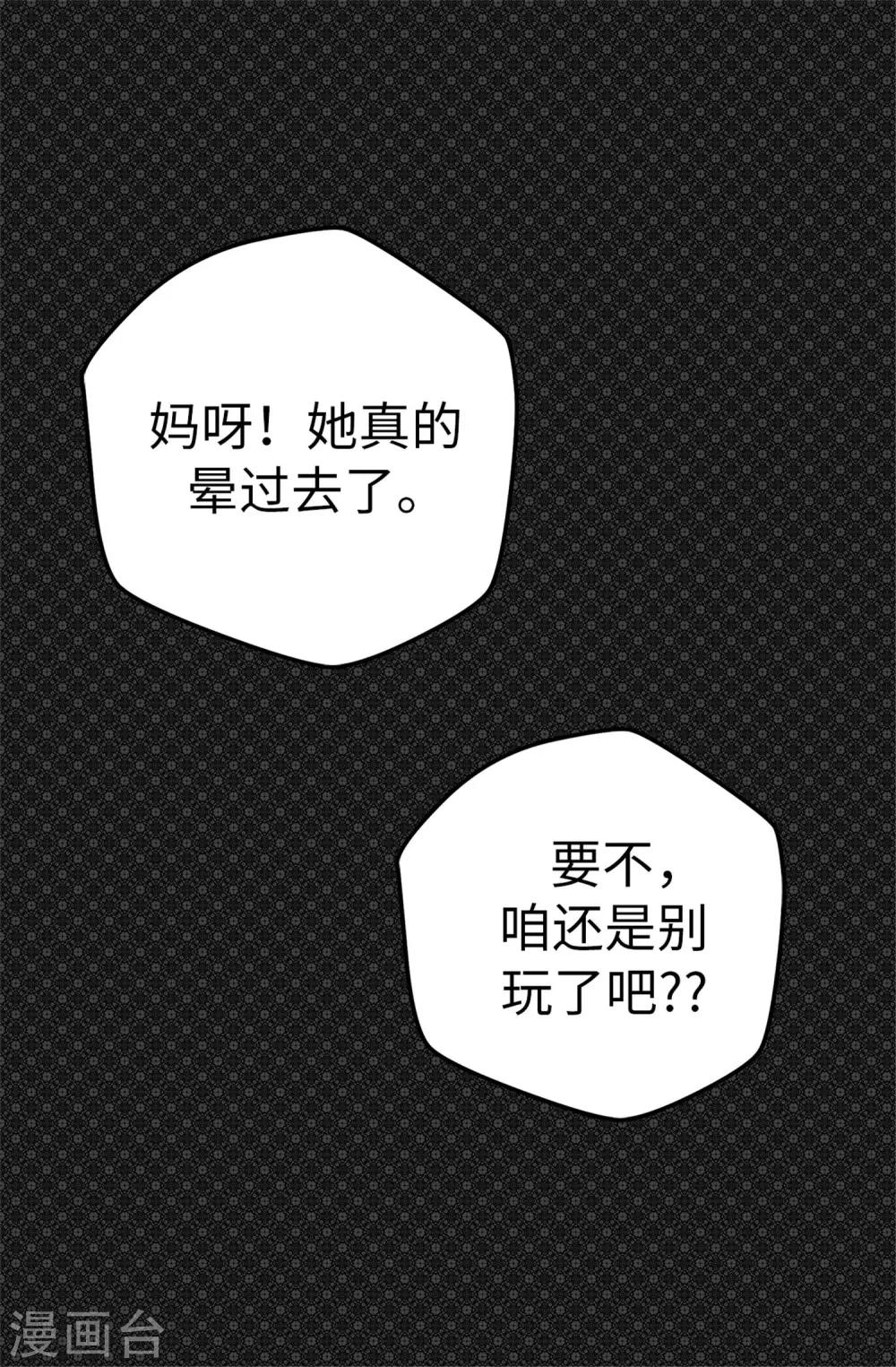 《蔷薇恋人》第21话 被安排了 第4页