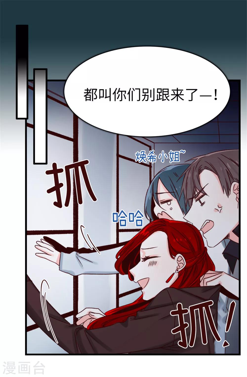《蔷薇恋人》第21话 被安排了 第5页