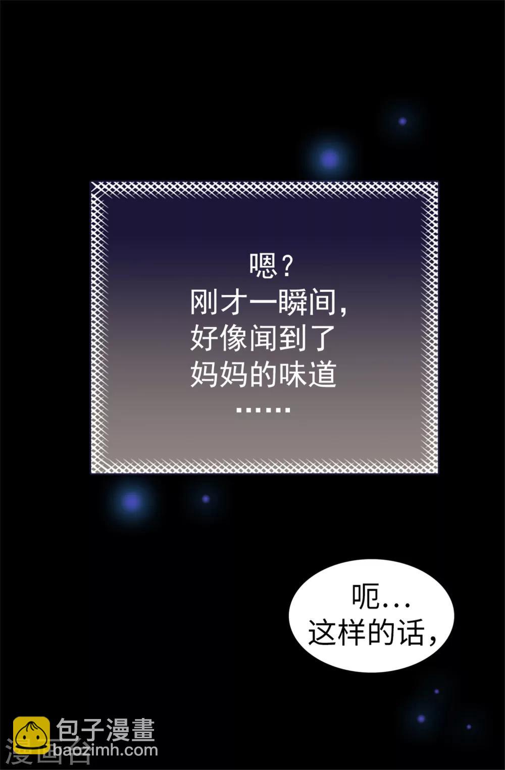 《蔷薇恋人》第21话 被安排了 第8页