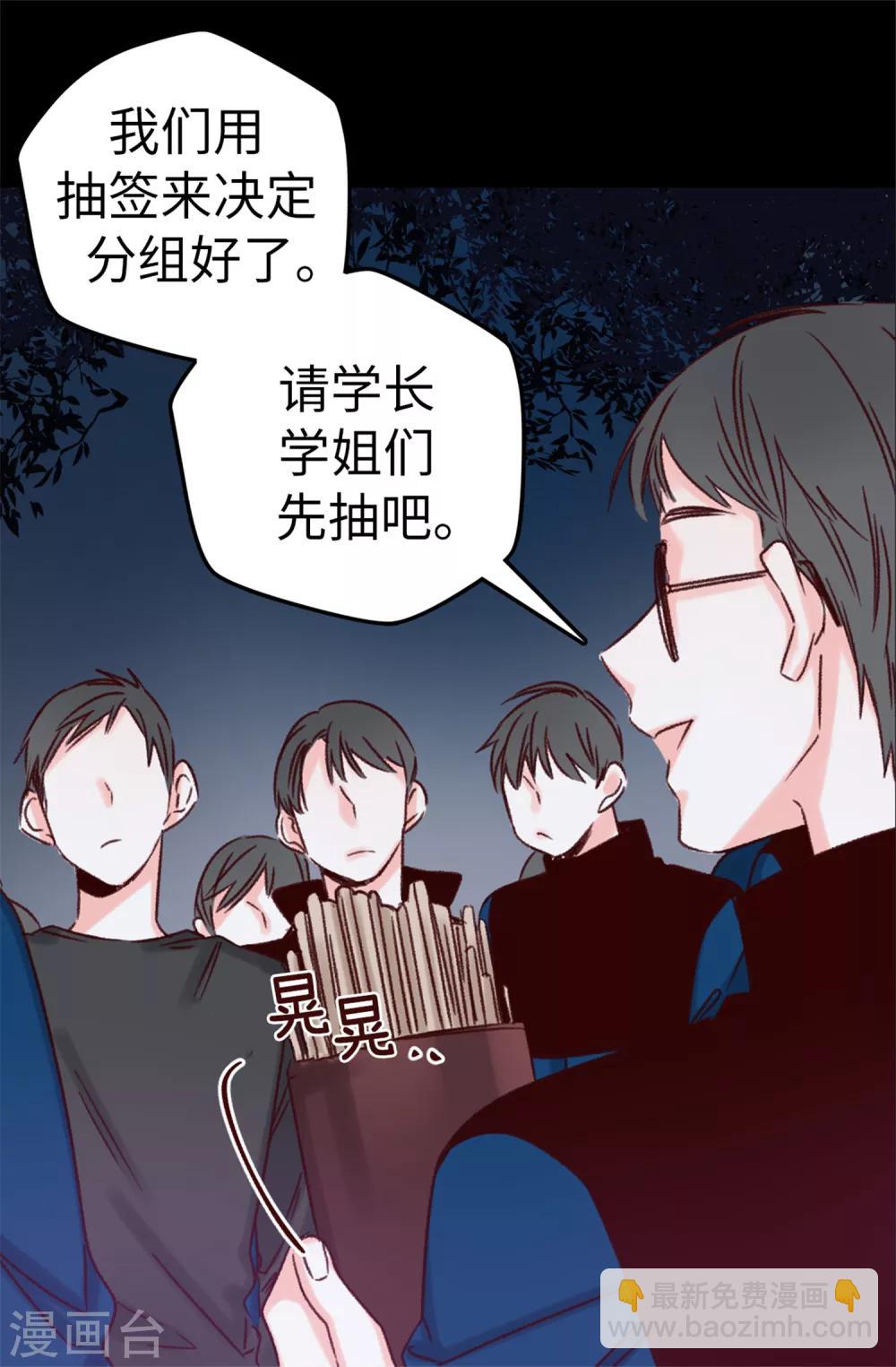 《蔷薇恋人》第21话 被安排了 第9页