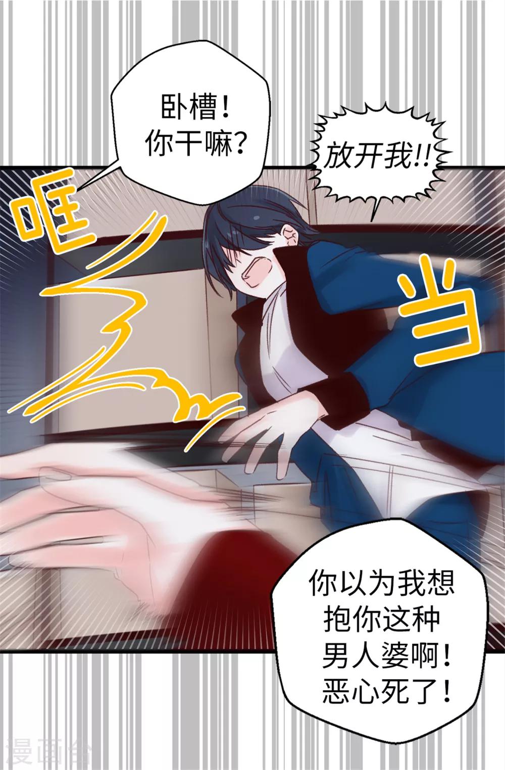 《蔷薇恋人》第23话 你根本就没有朋友 第10页