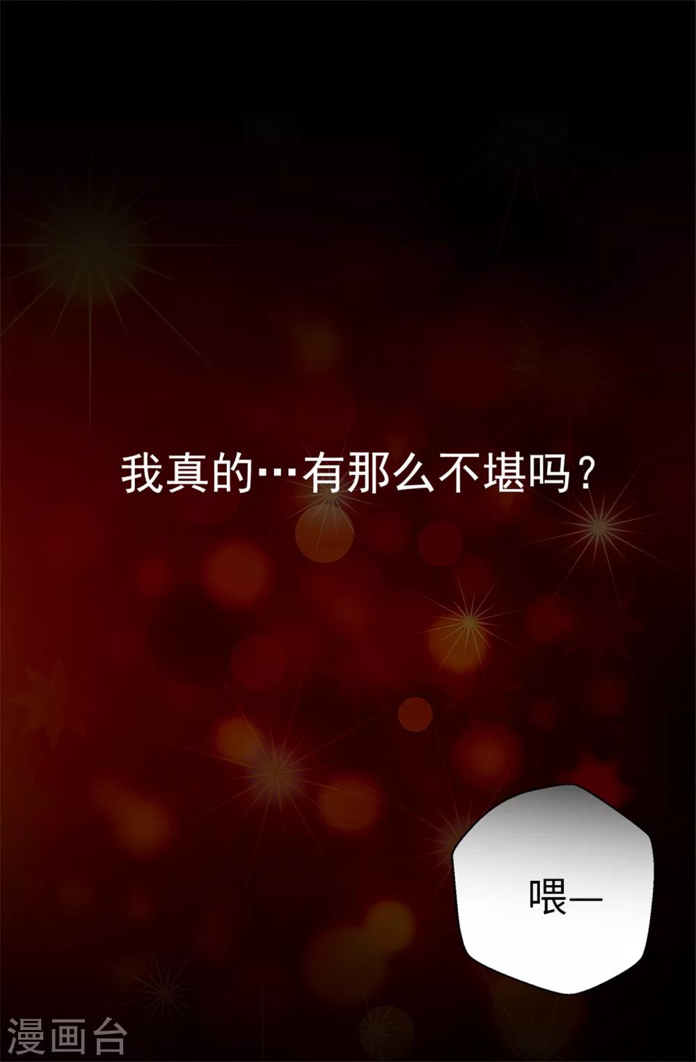 《蔷薇恋人》第23话 你根本就没有朋友 第11页