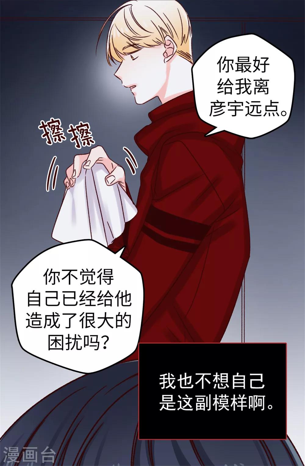 《蔷薇恋人》第23话 你根本就没有朋友 第12页