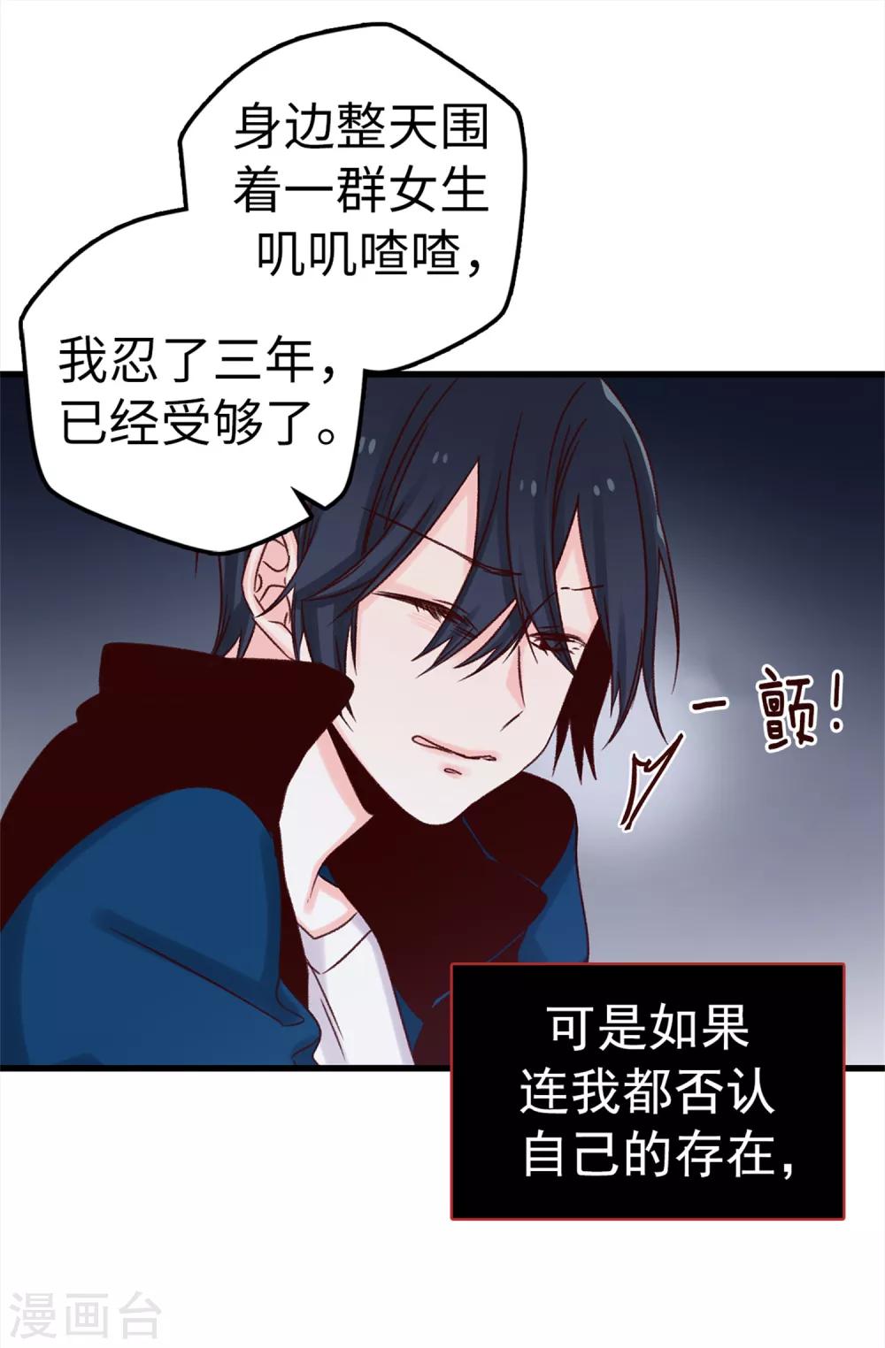 《蔷薇恋人》第23话 你根本就没有朋友 第13页