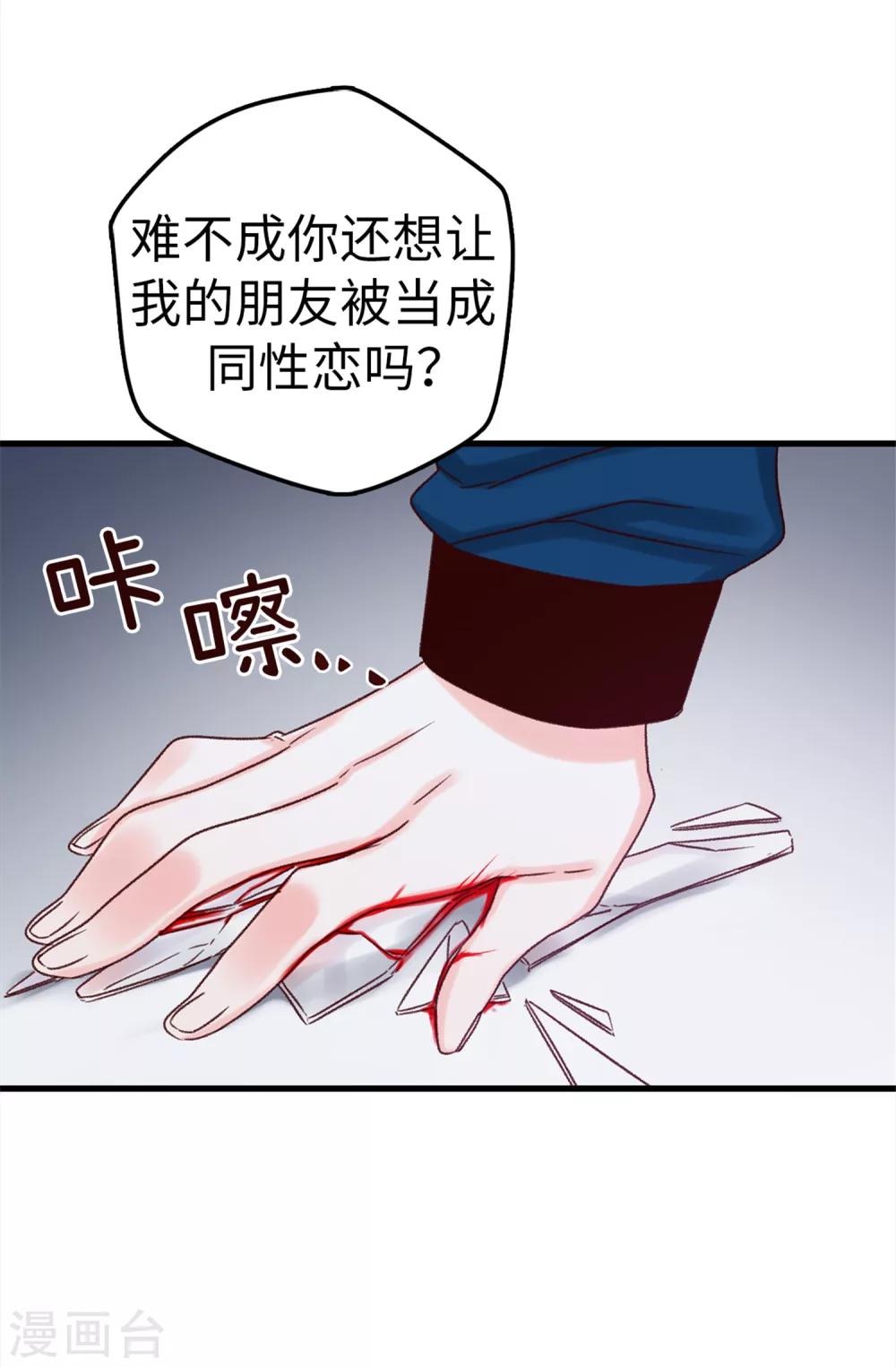 《蔷薇恋人》第23话 你根本就没有朋友 第14页