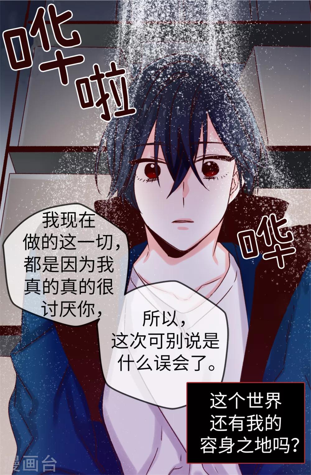 《蔷薇恋人》第23话 你根本就没有朋友 第15页