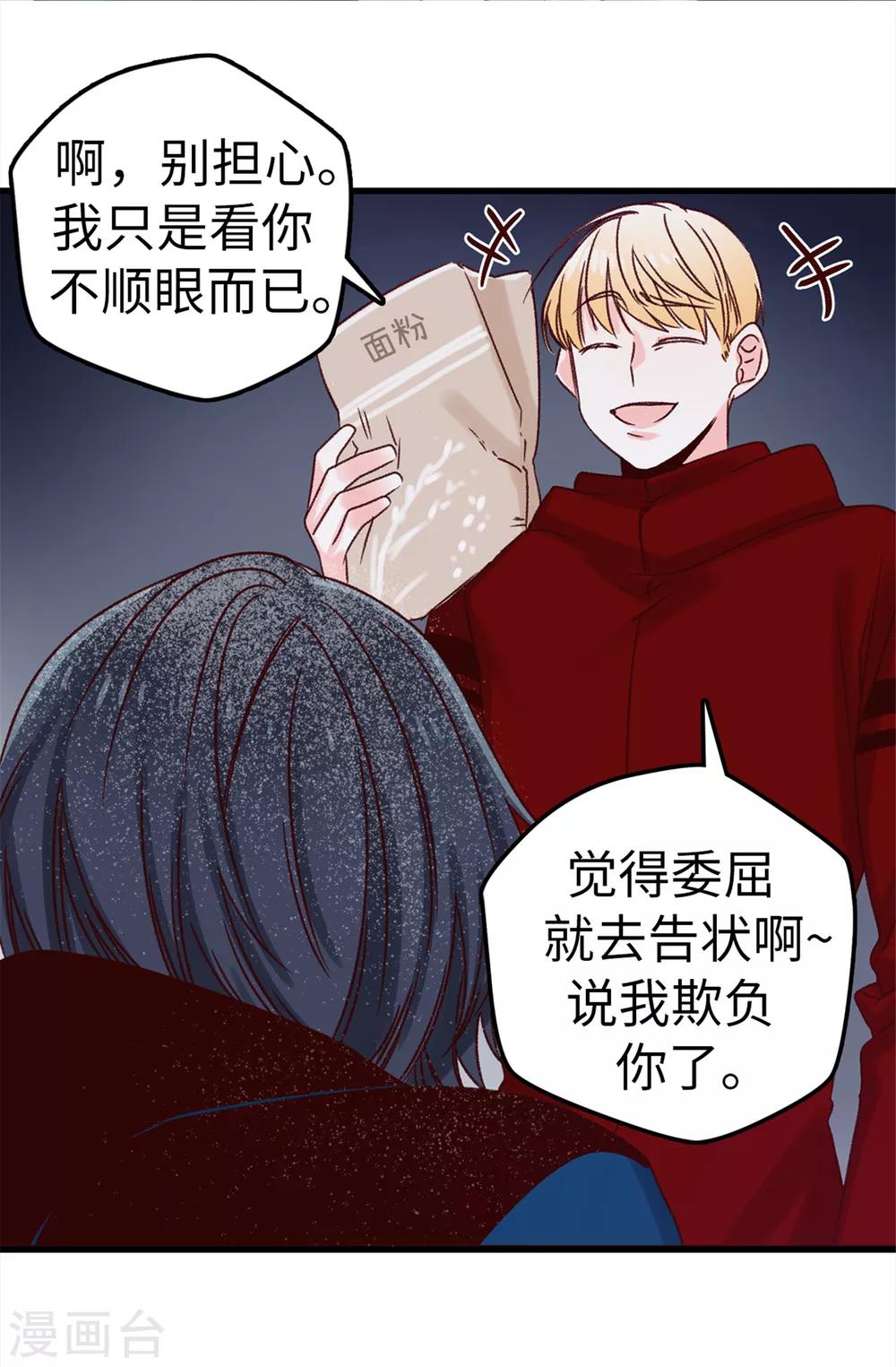 《蔷薇恋人》第23话 你根本就没有朋友 第16页