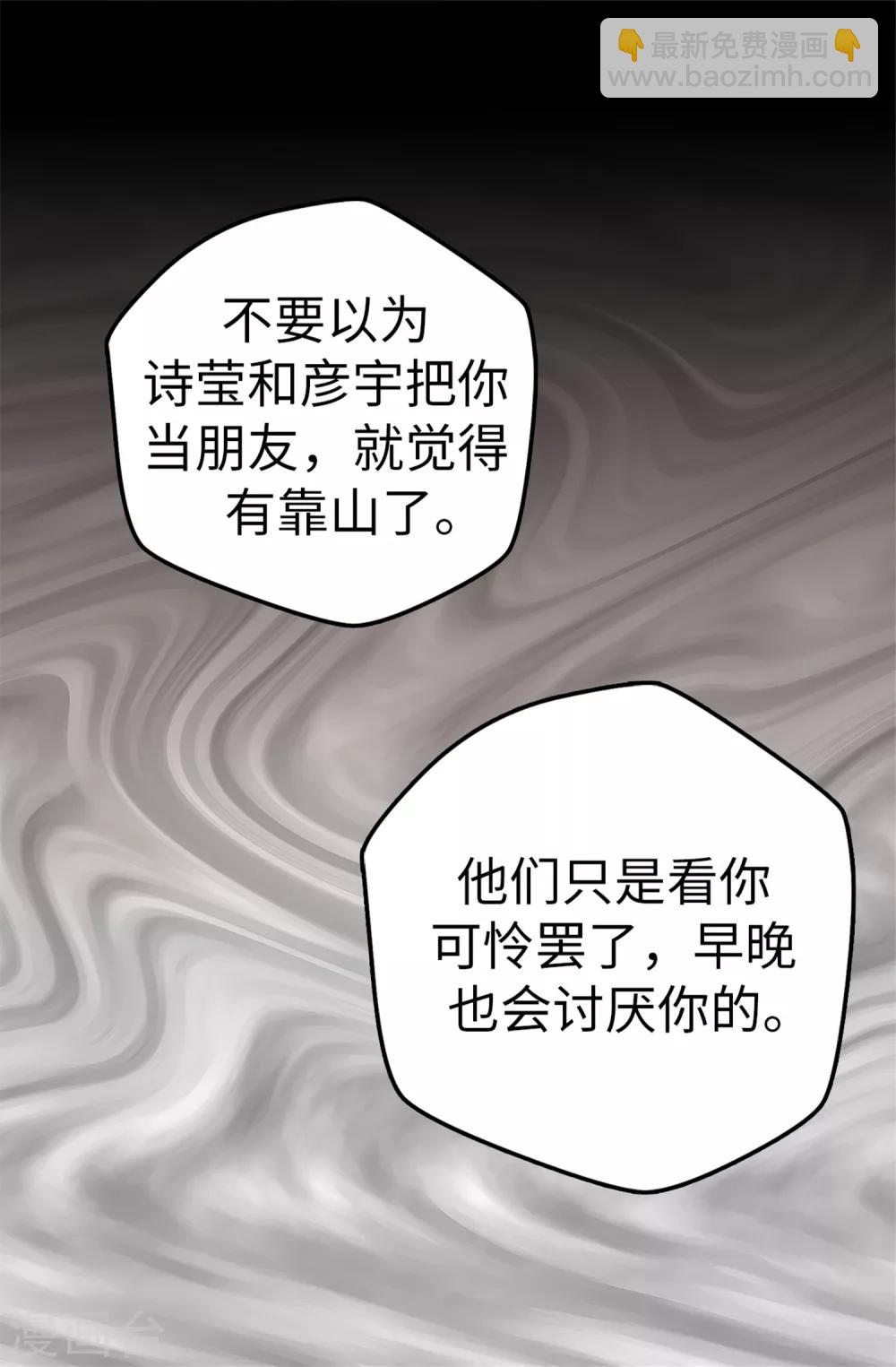 《蔷薇恋人》第23话 你根本就没有朋友 第17页