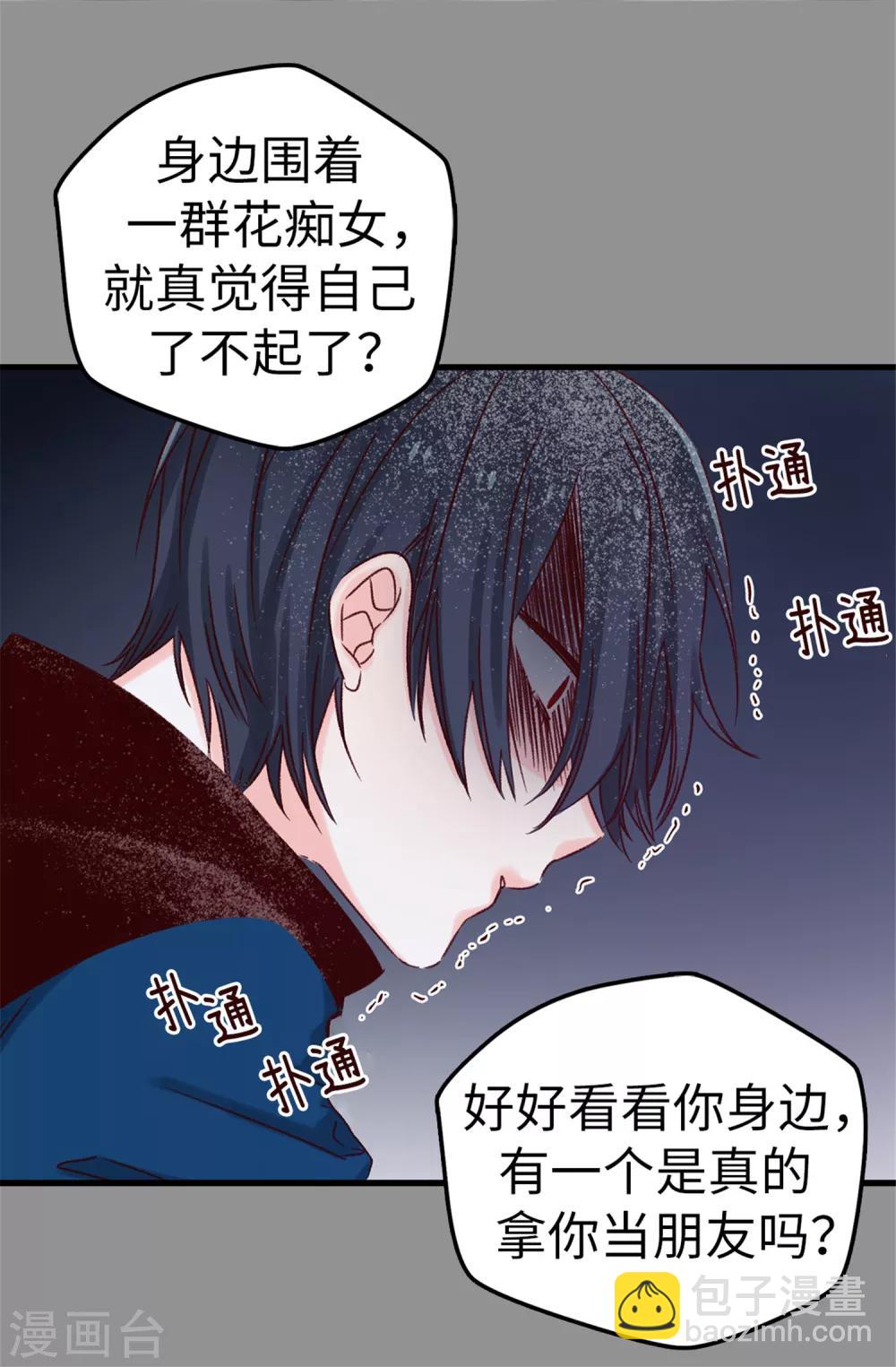 《蔷薇恋人》第23话 你根本就没有朋友 第18页