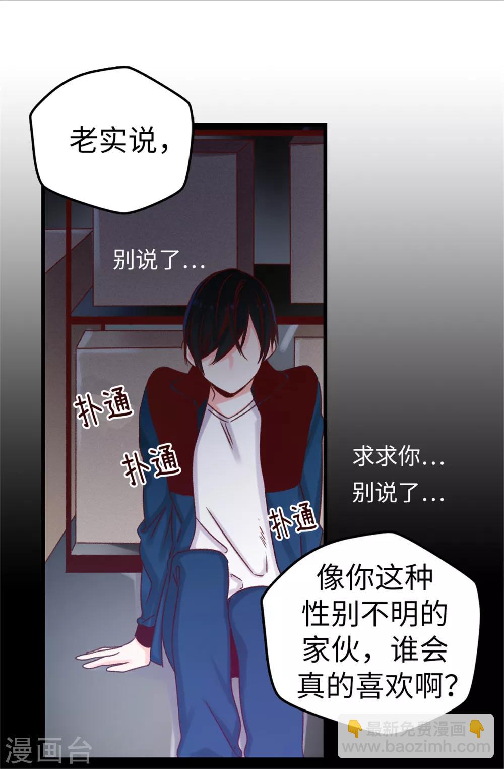 《蔷薇恋人》第23话 你根本就没有朋友 第19页
