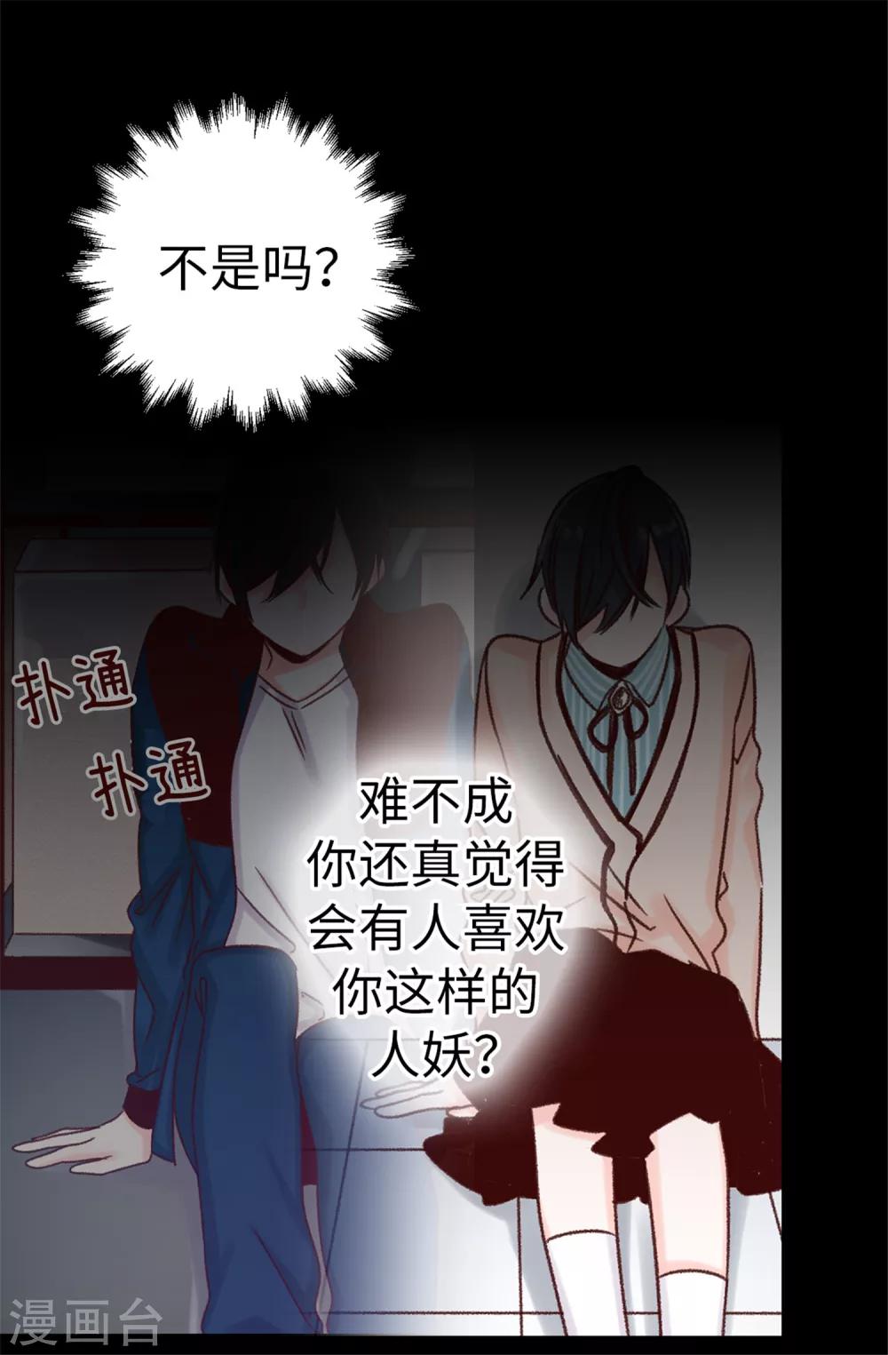 《蔷薇恋人》第23话 你根本就没有朋友 第20页