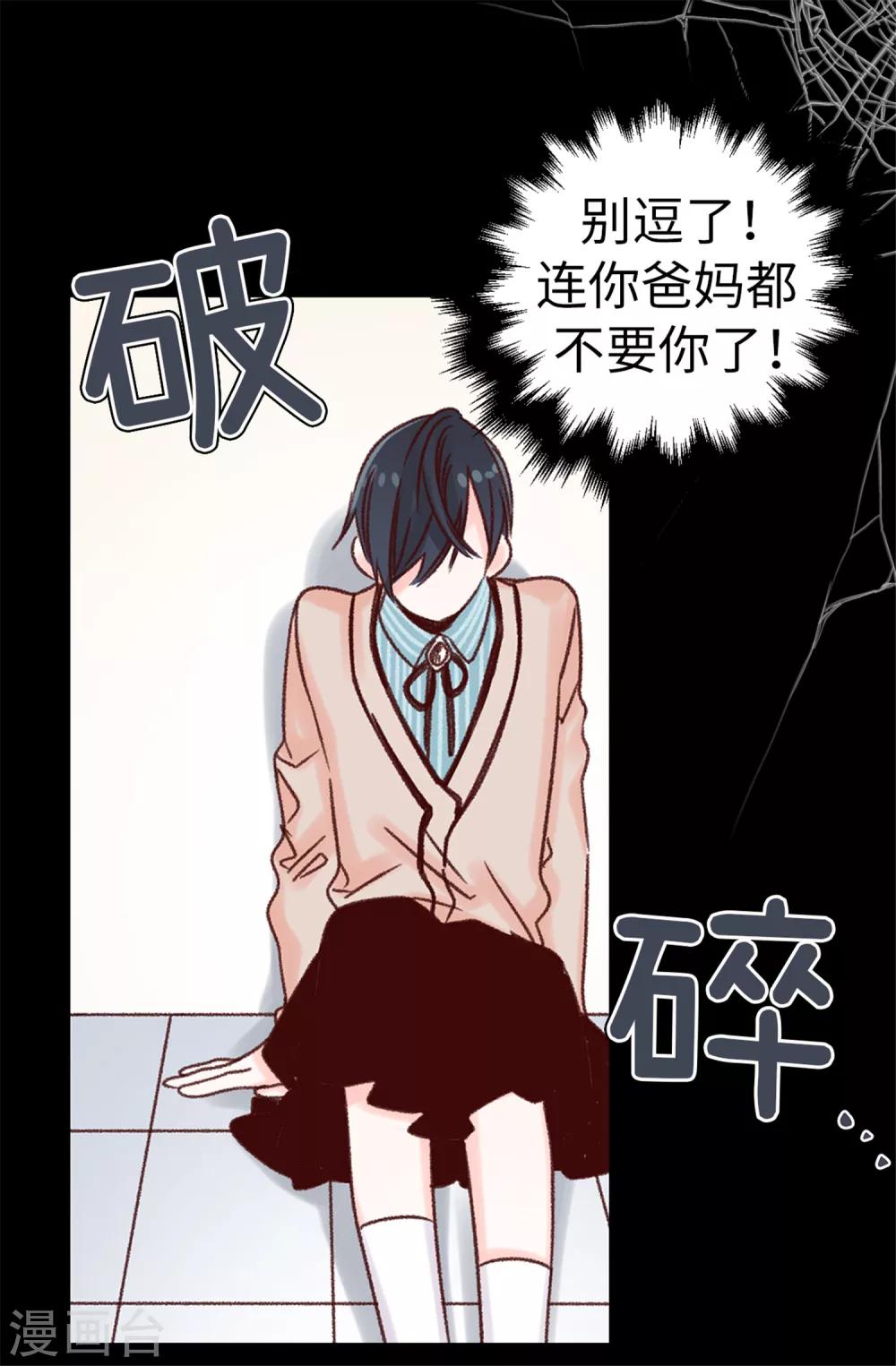 《蔷薇恋人》第23话 你根本就没有朋友 第21页