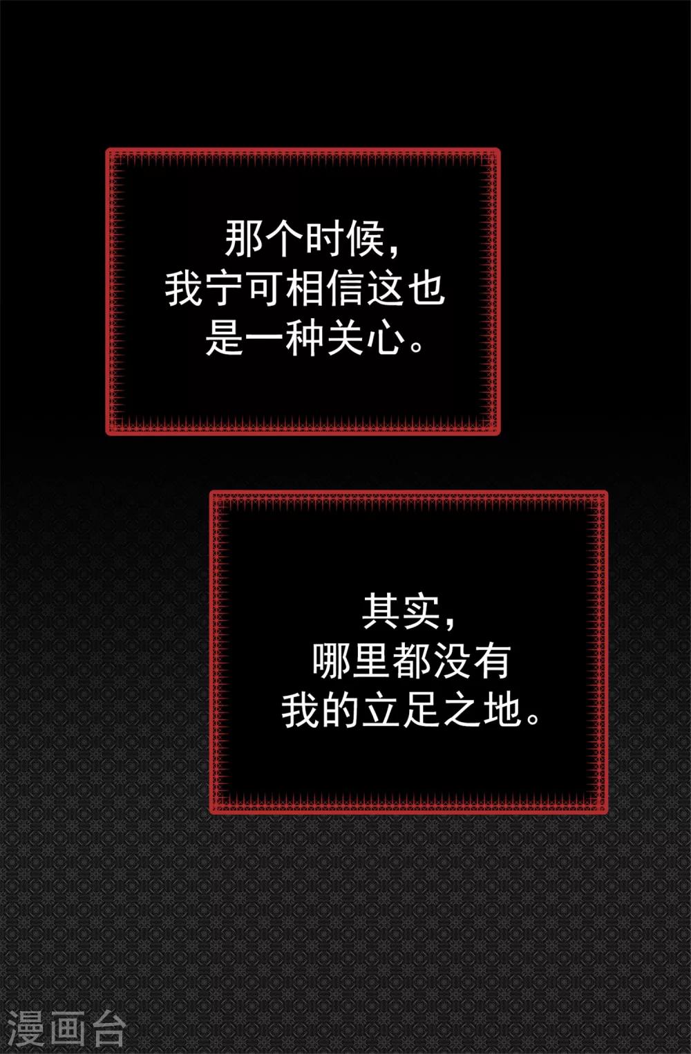 《蔷薇恋人》第23话 你根本就没有朋友 第25页