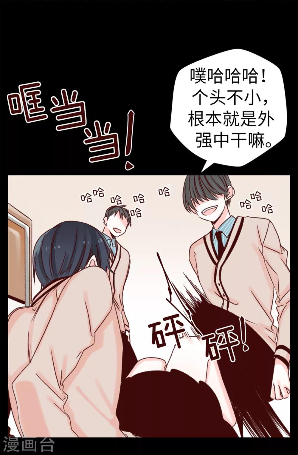 《蔷薇恋人》第23话 你根本就没有朋友 第26页