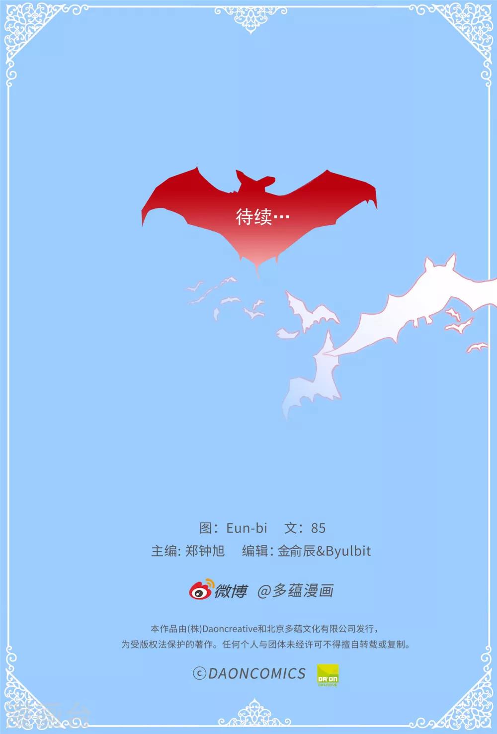 《蔷薇恋人》第23话 你根本就没有朋友 第27页