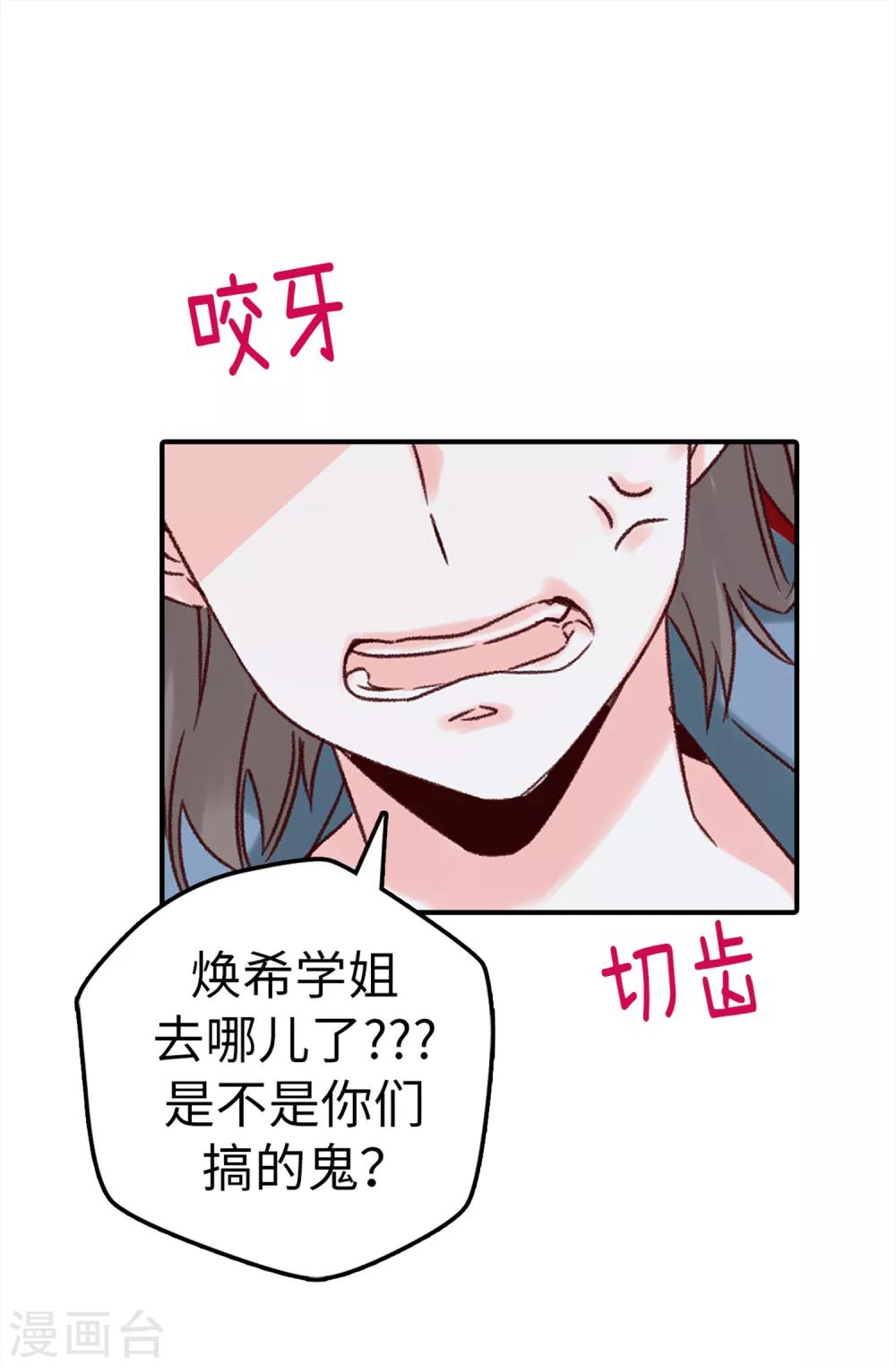 《蔷薇恋人》第23话 你根本就没有朋友 第2页