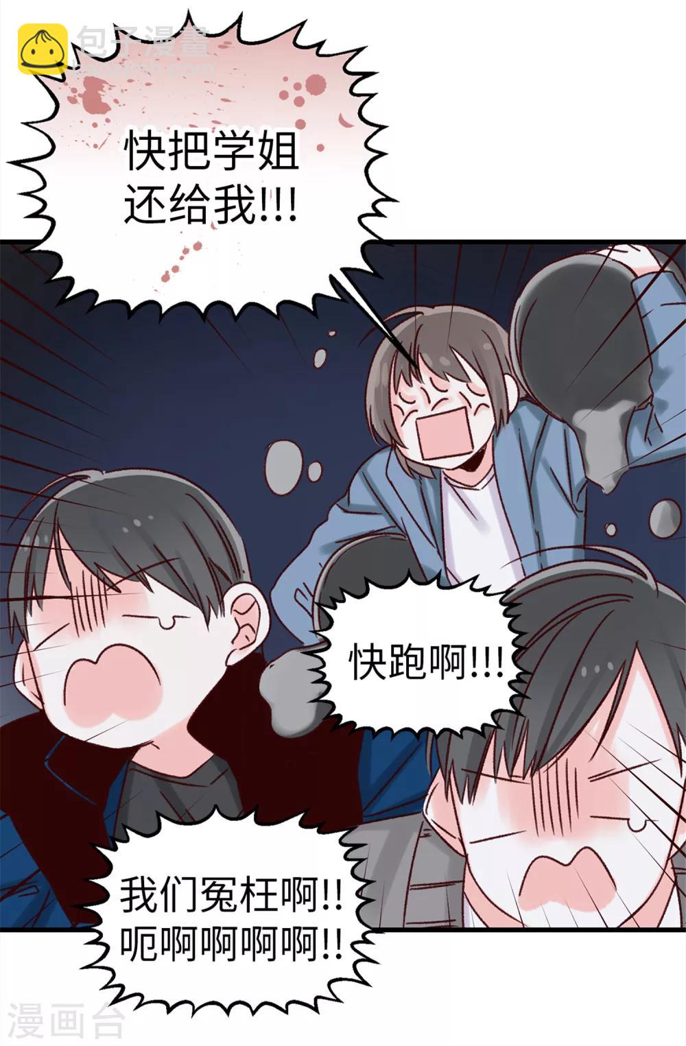 《蔷薇恋人》第23话 你根本就没有朋友 第3页