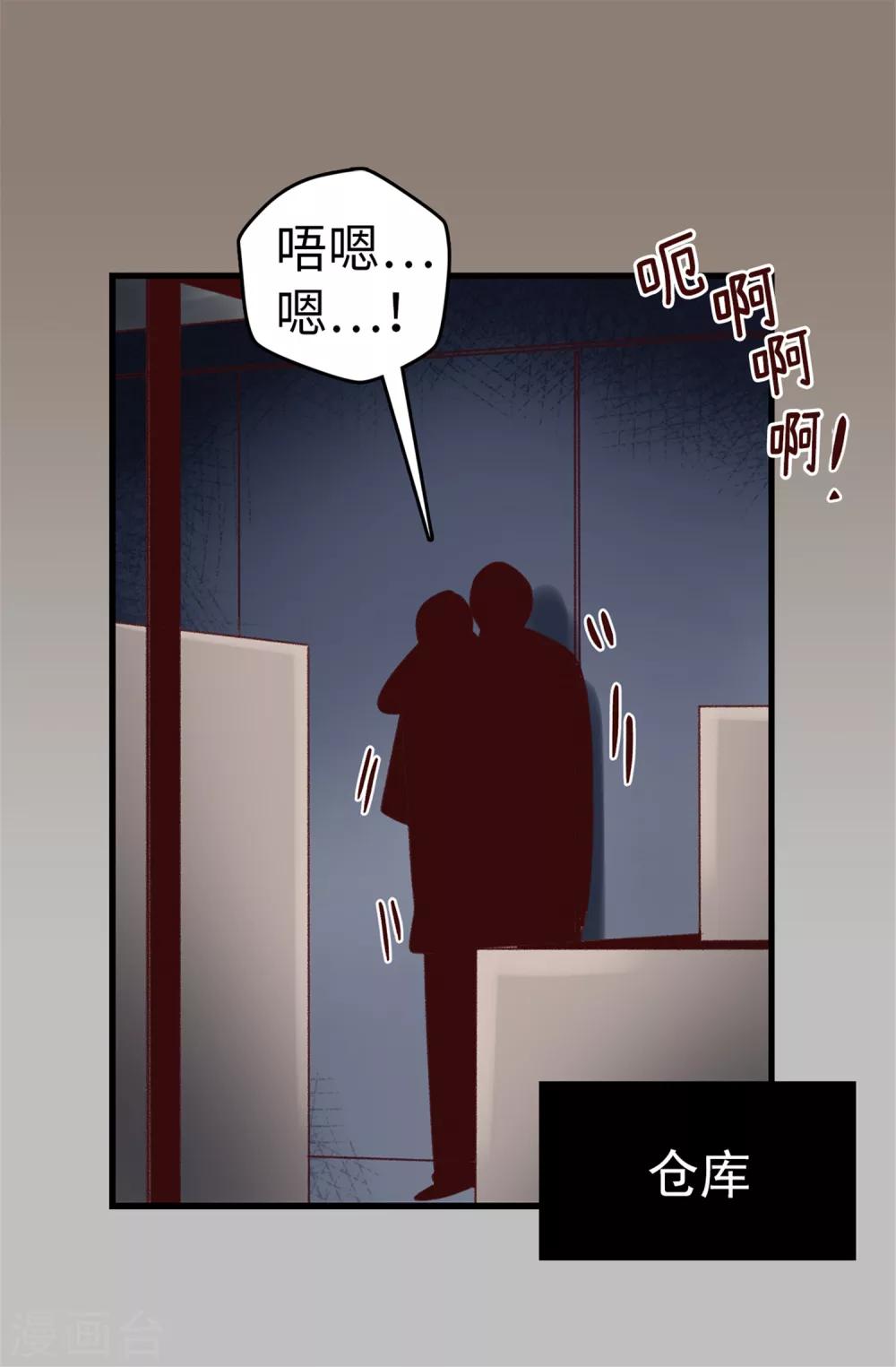 《蔷薇恋人》第23话 你根本就没有朋友 第5页