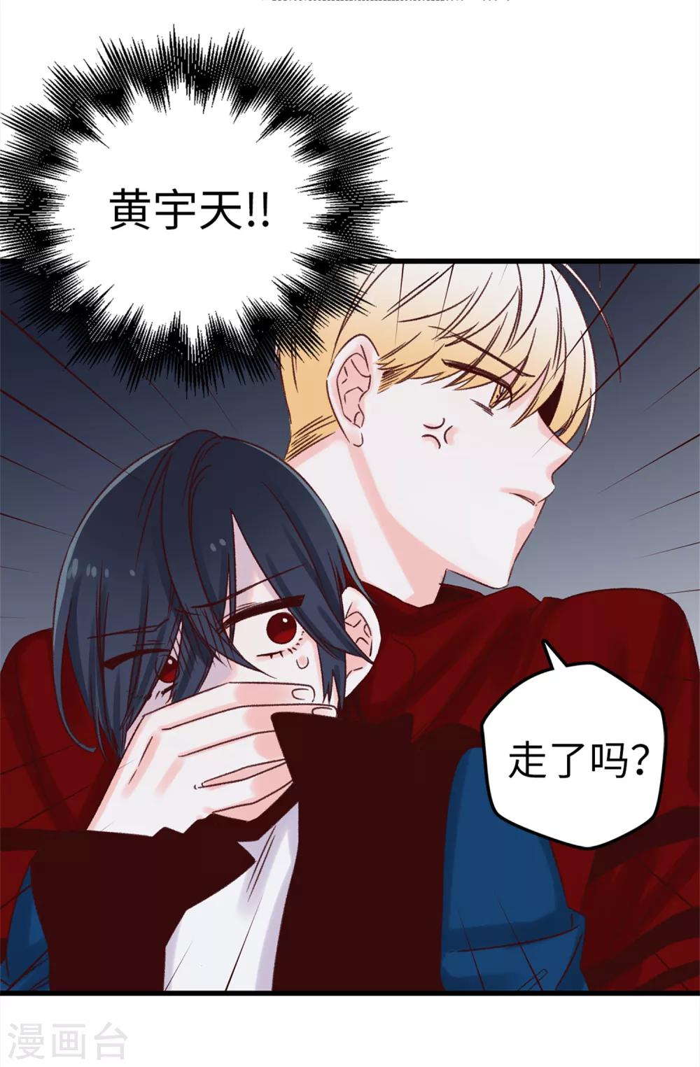 《蔷薇恋人》第23话 你根本就没有朋友 第7页