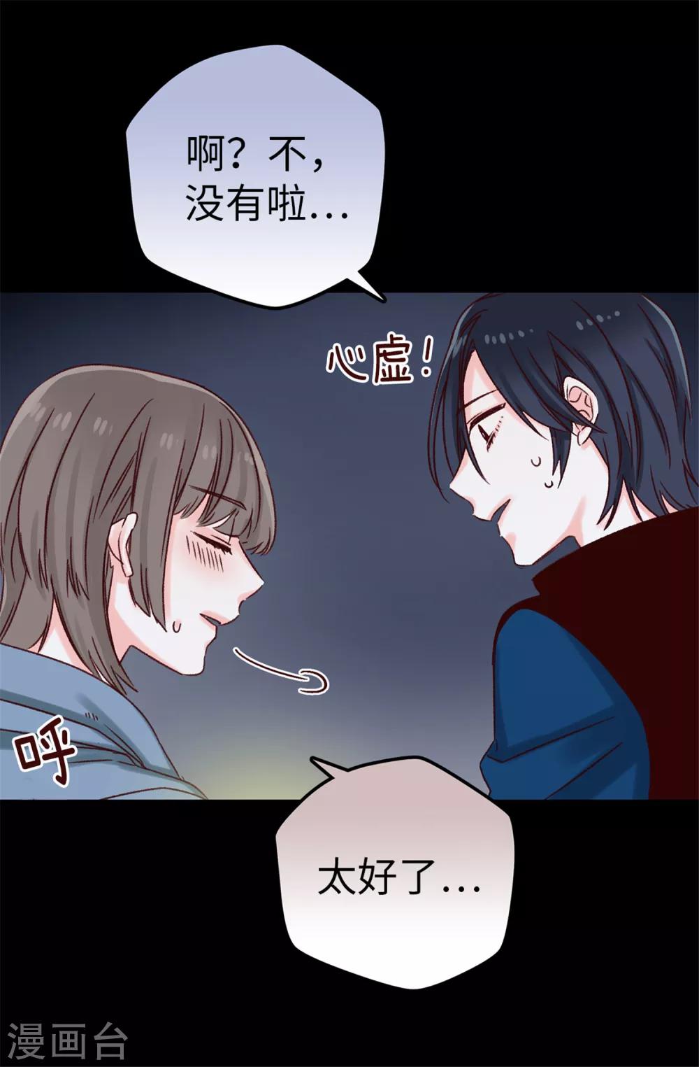 《蔷薇恋人》第22话 心中的偶像 第14页
