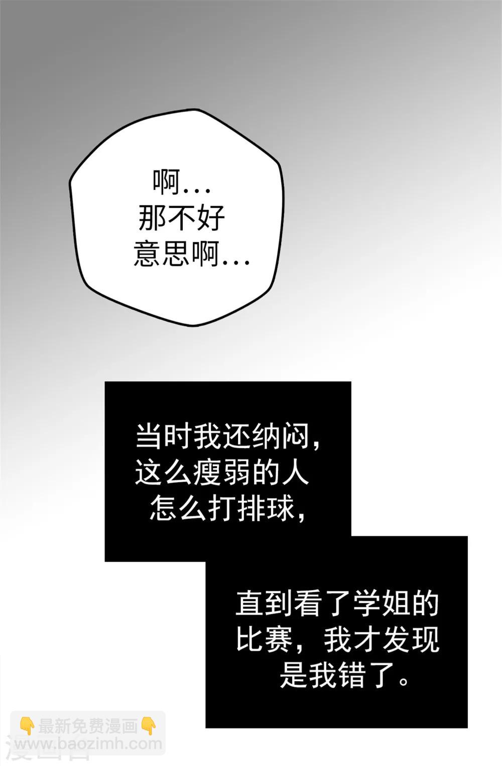 《蔷薇恋人》第22话 心中的偶像 第21页