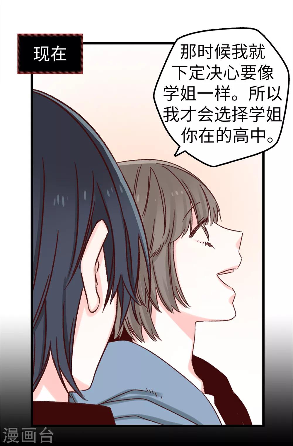 《蔷薇恋人》第22话 心中的偶像 第26页