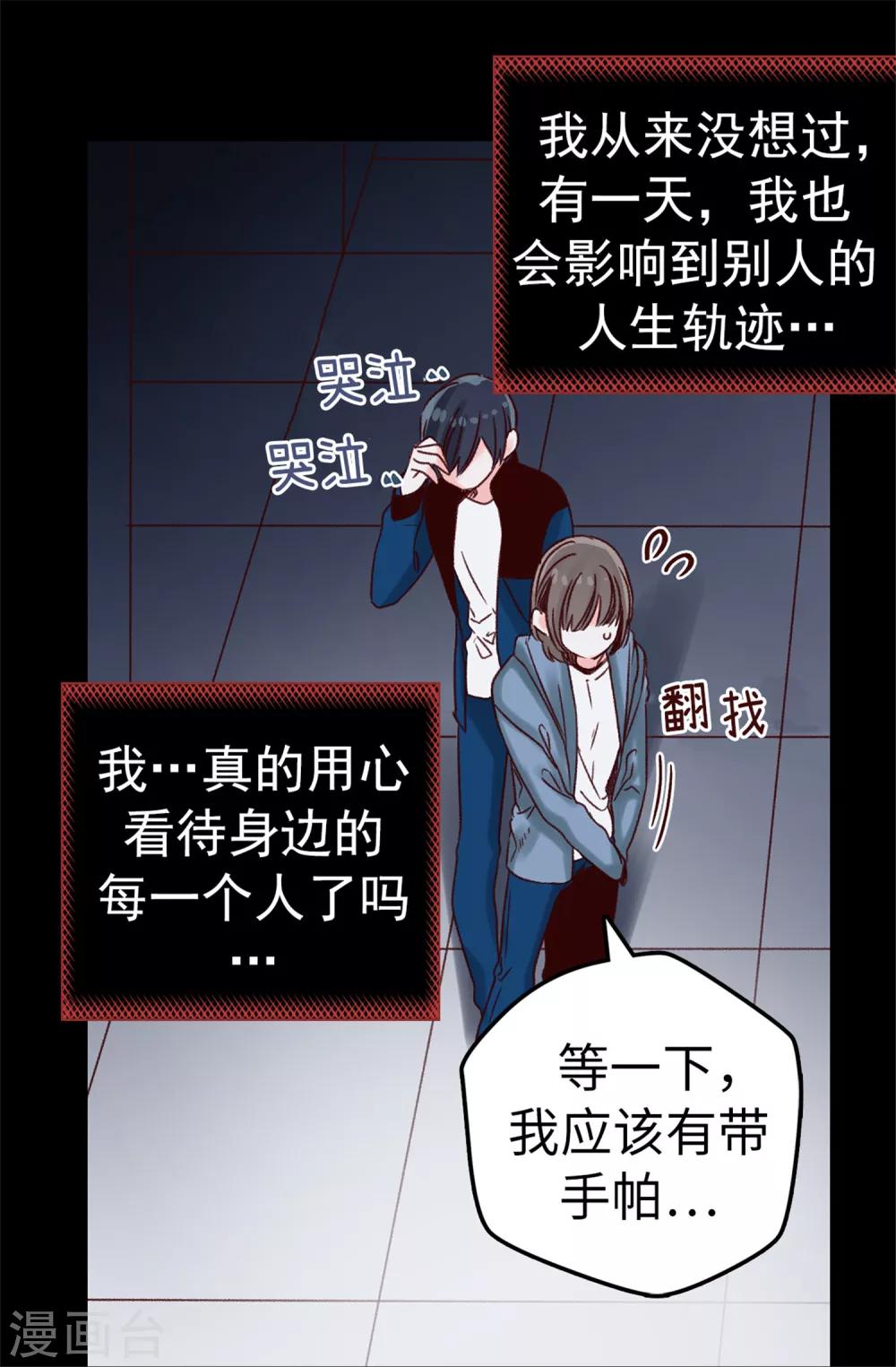 《蔷薇恋人》第22话 心中的偶像 第28页