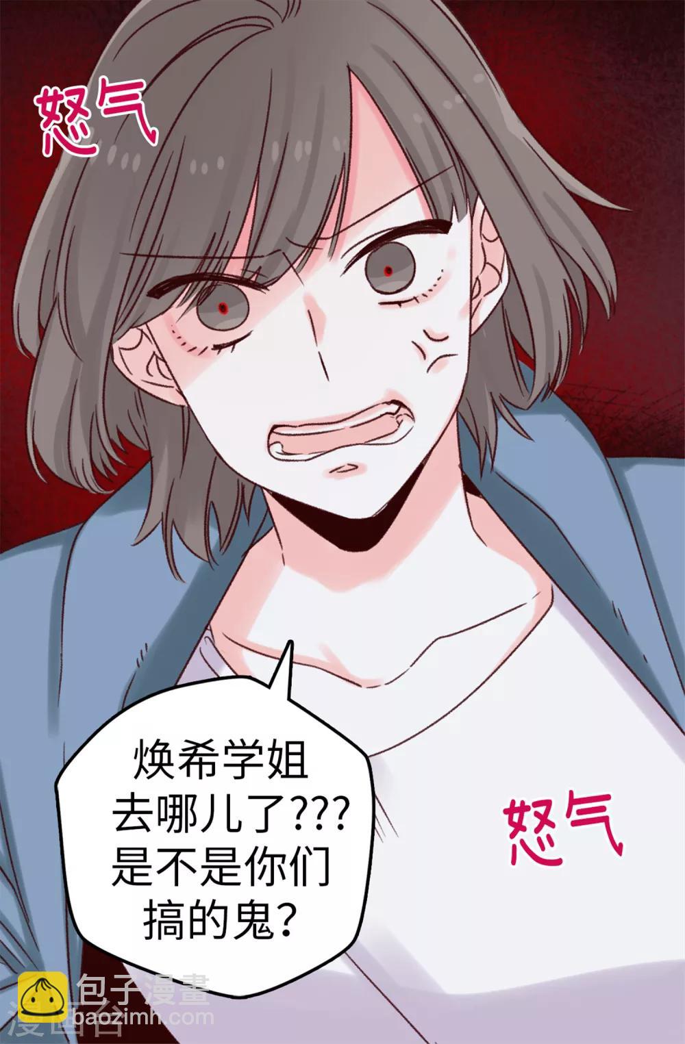 《蔷薇恋人》第22话 心中的偶像 第32页