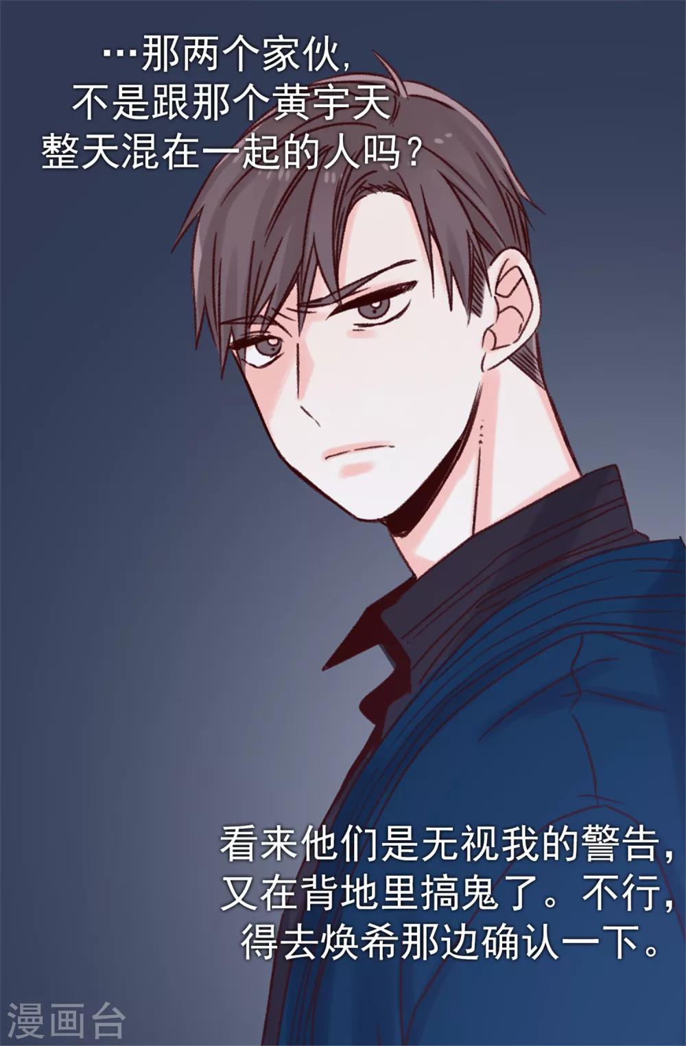 《蔷薇恋人》第22话 心中的偶像 第4页