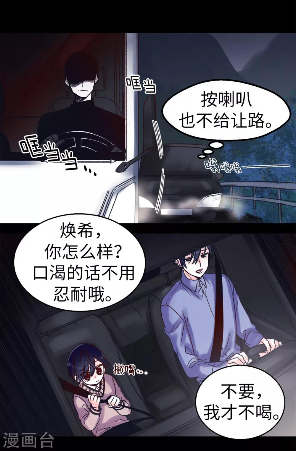 《蔷薇恋人》第25话 当年的意外 第11页
