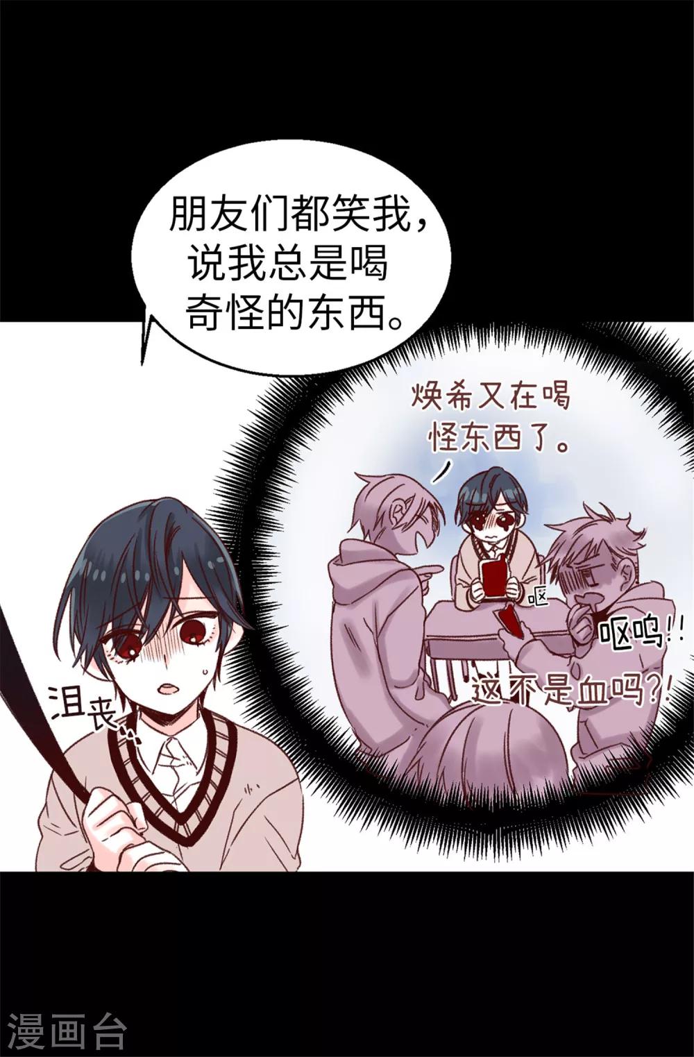 《蔷薇恋人》第25话 当年的意外 第12页