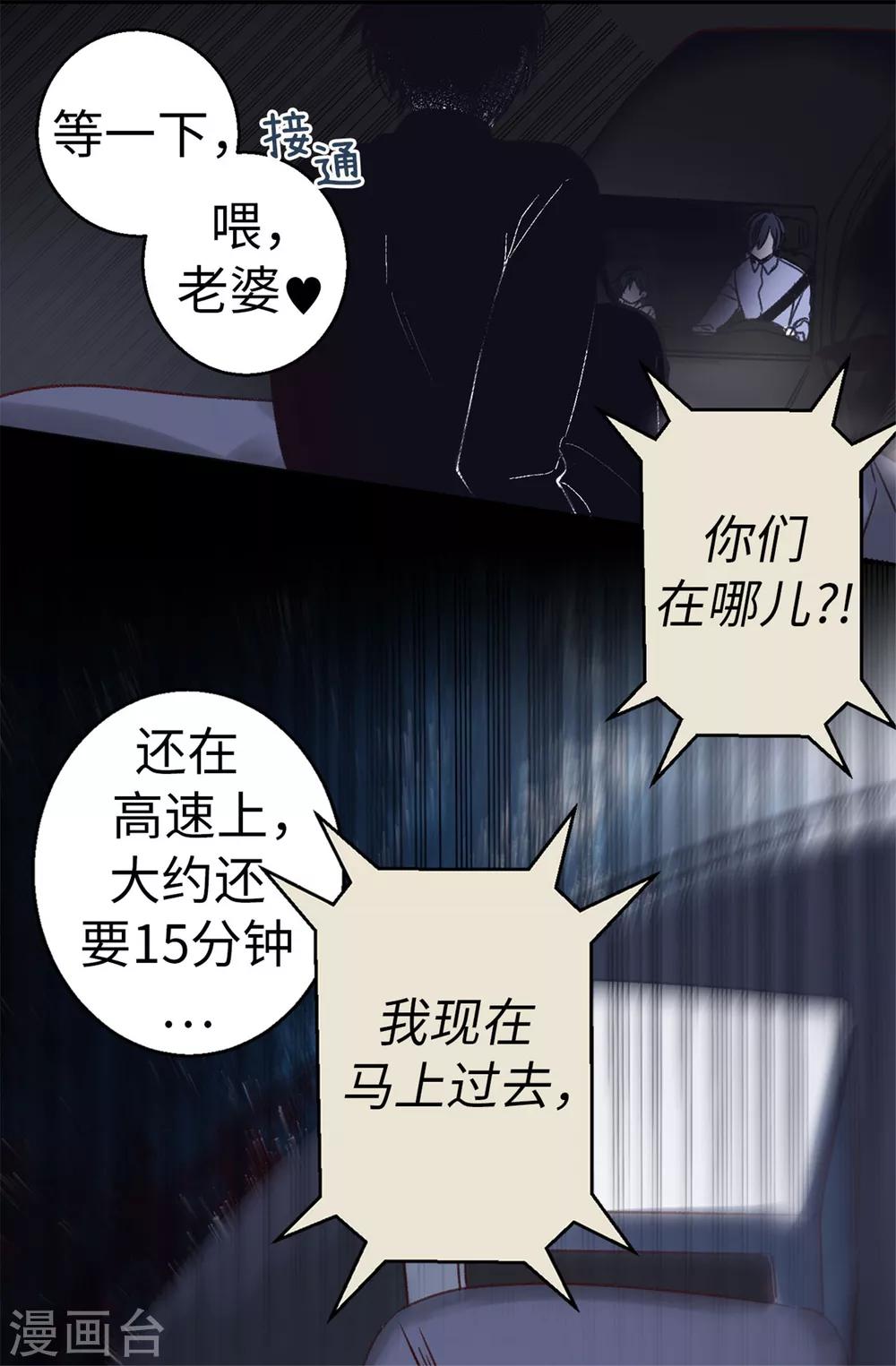《蔷薇恋人》第25话 当年的意外 第15页
