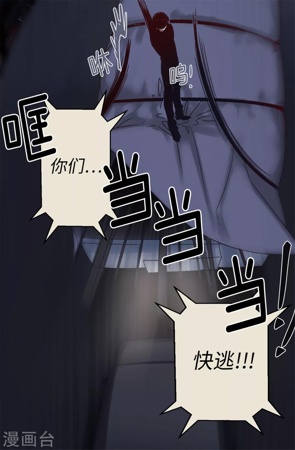 《蔷薇恋人》第25话 当年的意外 第16页