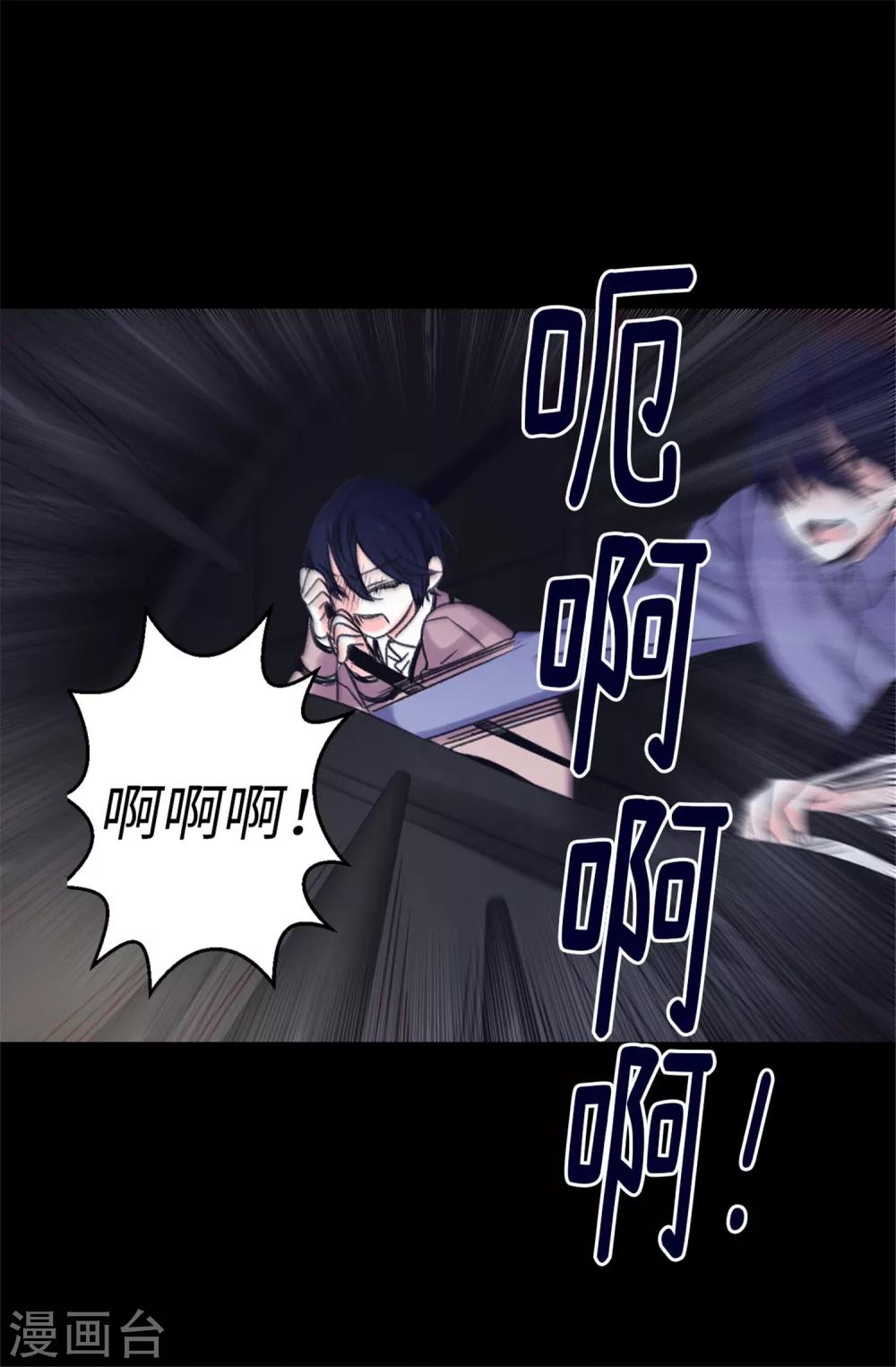 《蔷薇恋人》第25话 当年的意外 第17页