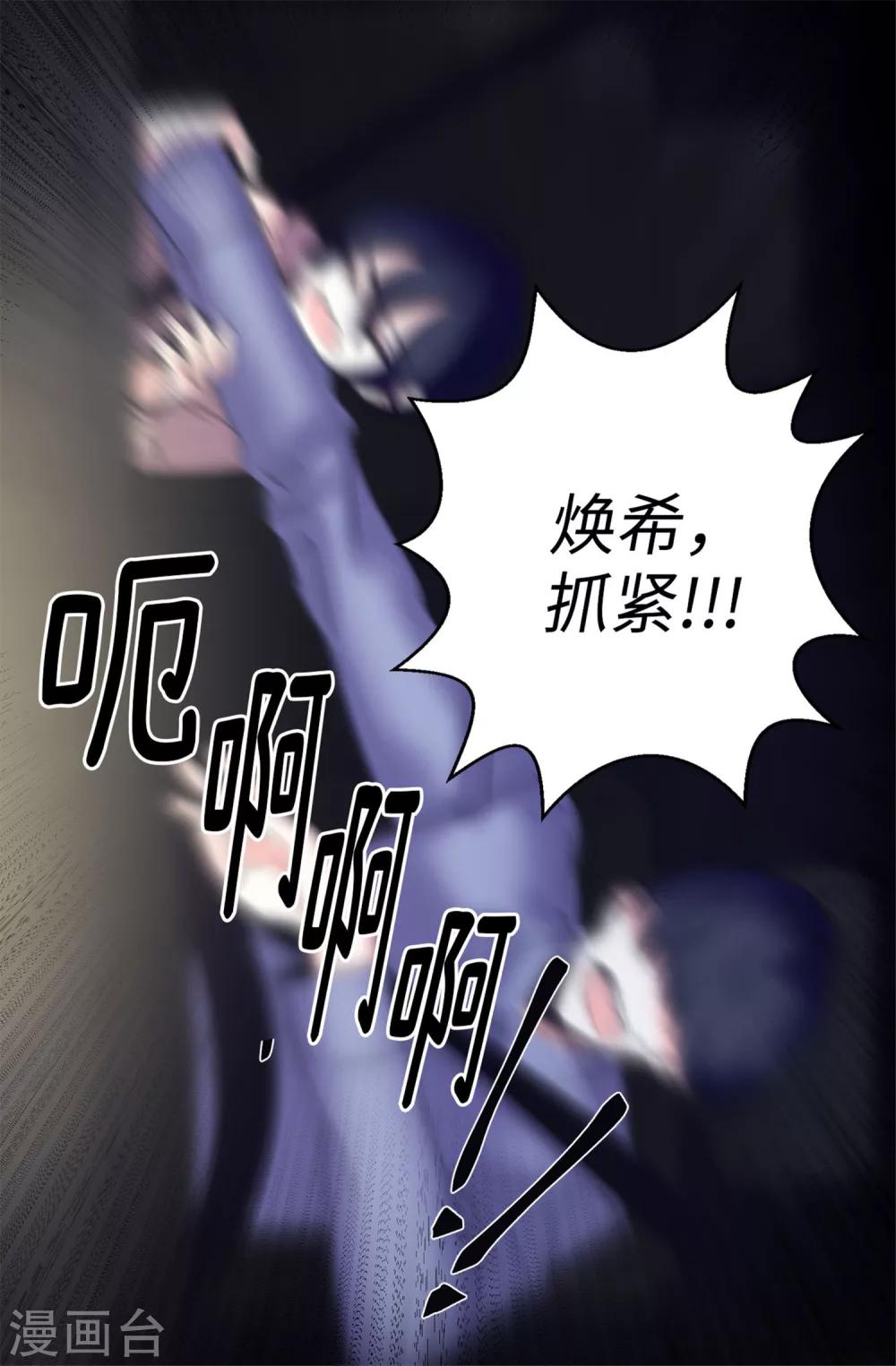 《蔷薇恋人》第25话 当年的意外 第18页