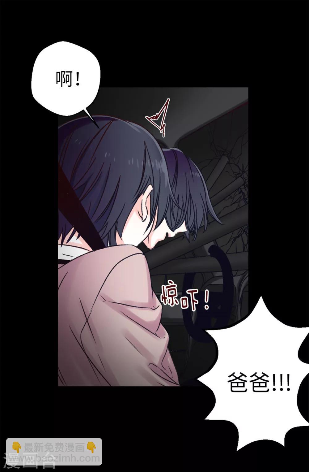 《蔷薇恋人》第25话 当年的意外 第22页