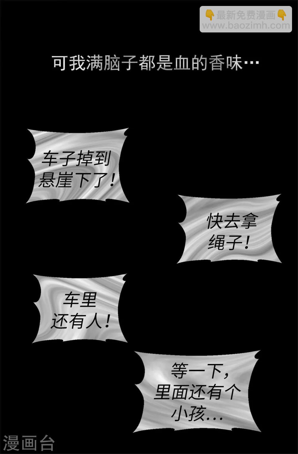 《蔷薇恋人》第25话 当年的意外 第27页
