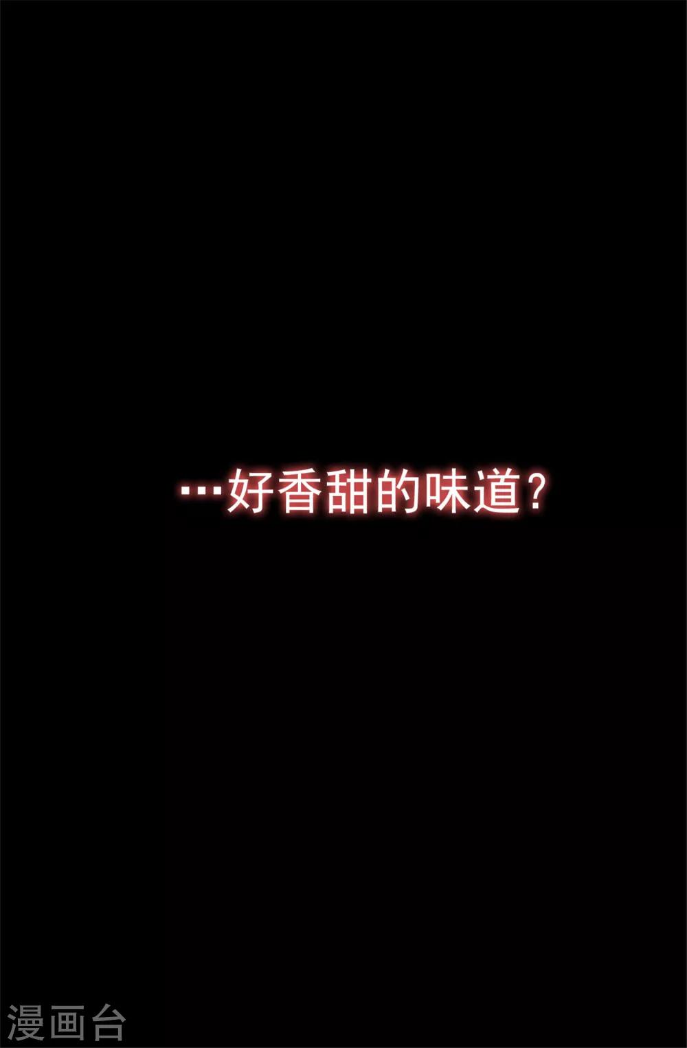《蔷薇恋人》第25话 当年的意外 第28页