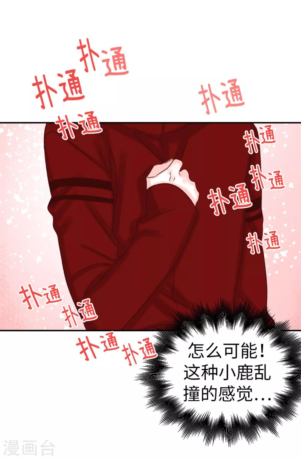 《蔷薇恋人》第25话 当年的意外 第3页