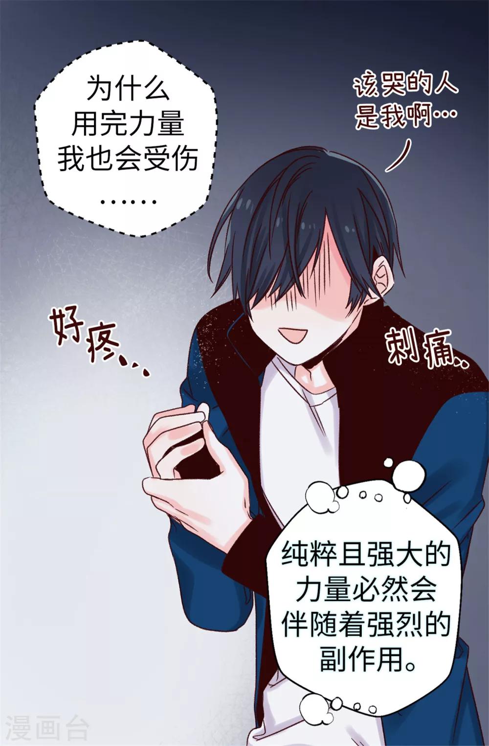 《蔷薇恋人》第25话 当年的意外 第5页