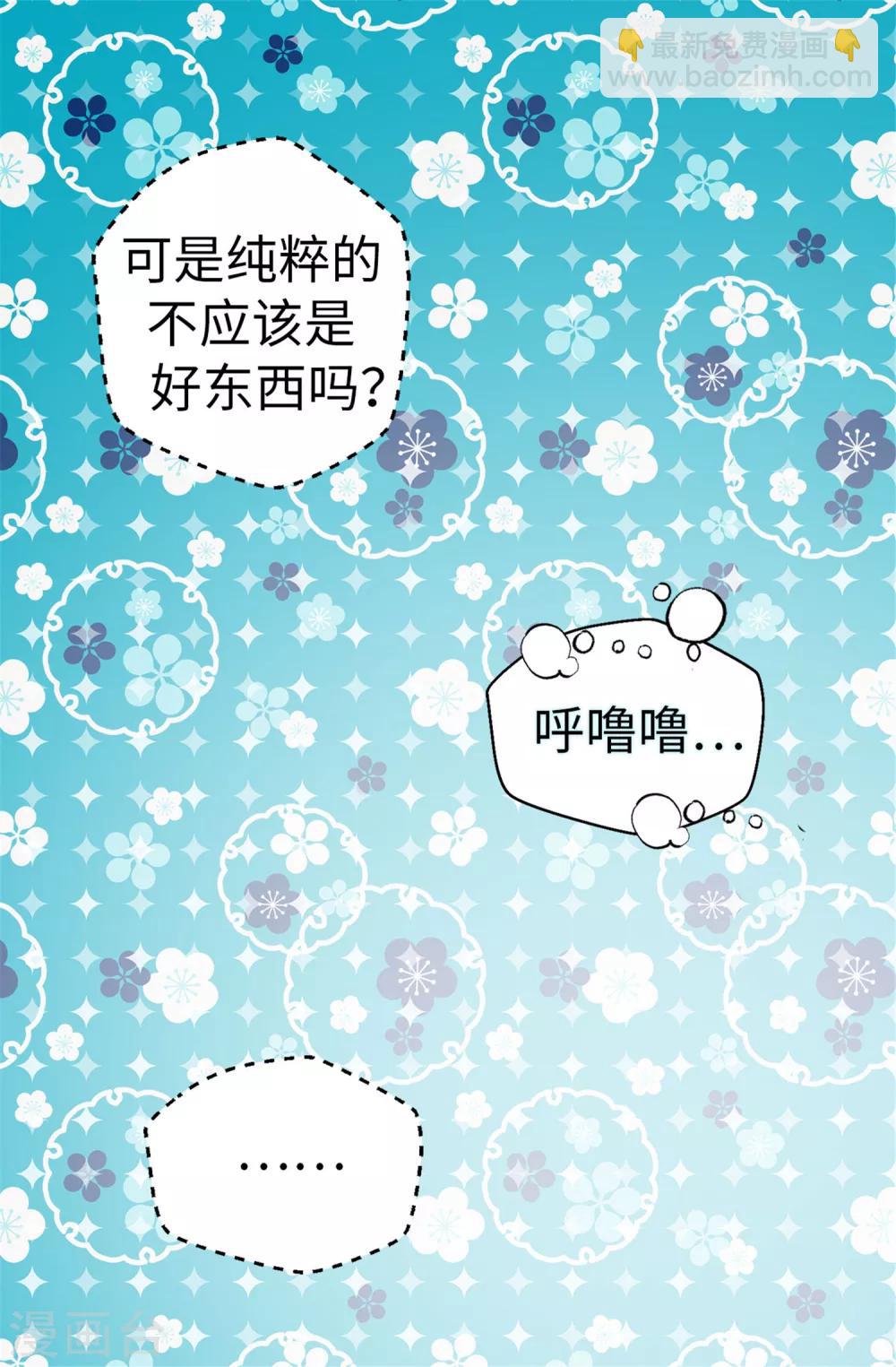 《蔷薇恋人》第25话 当年的意外 第6页