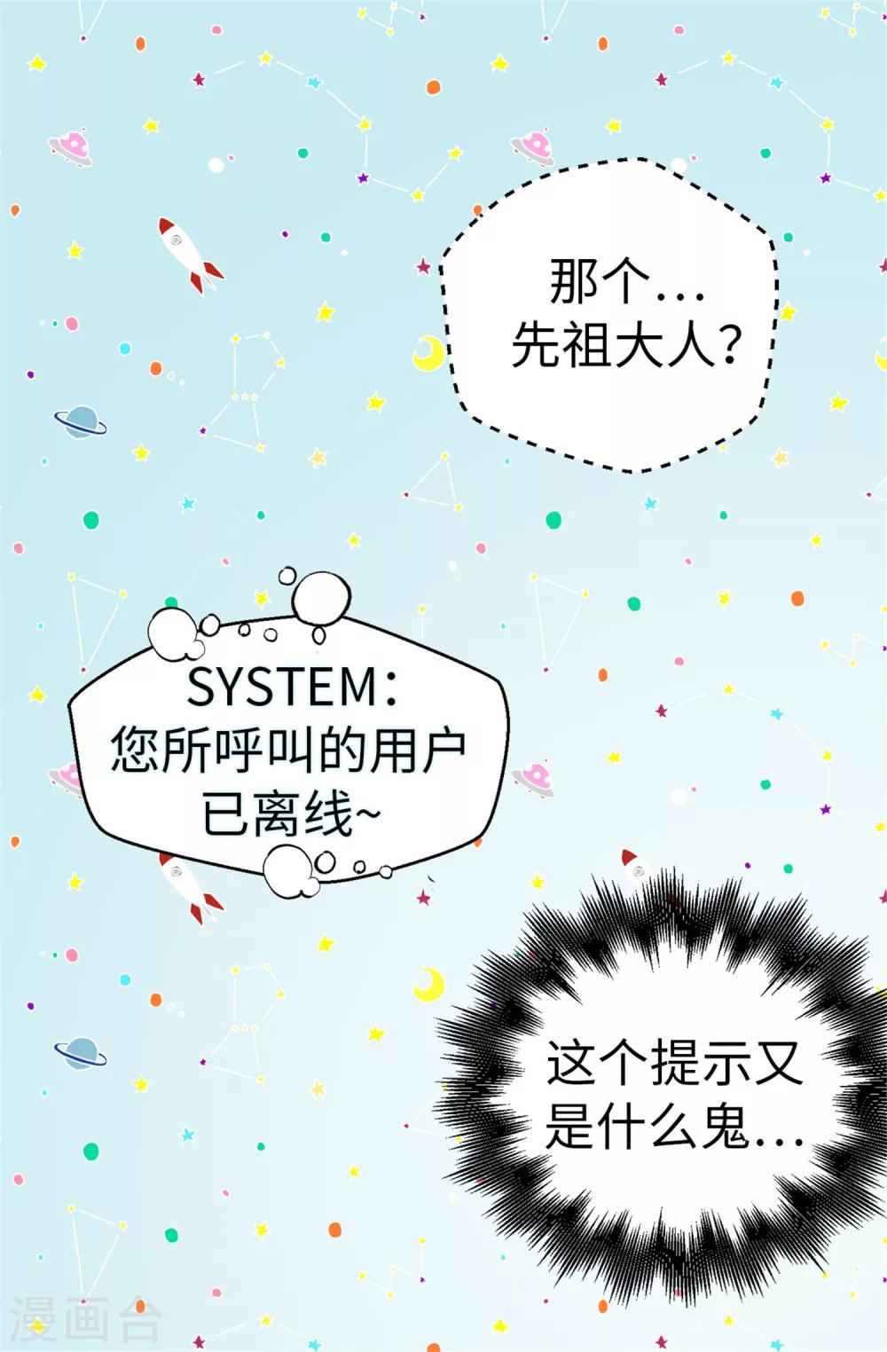 《蔷薇恋人》第25话 当年的意外 第7页