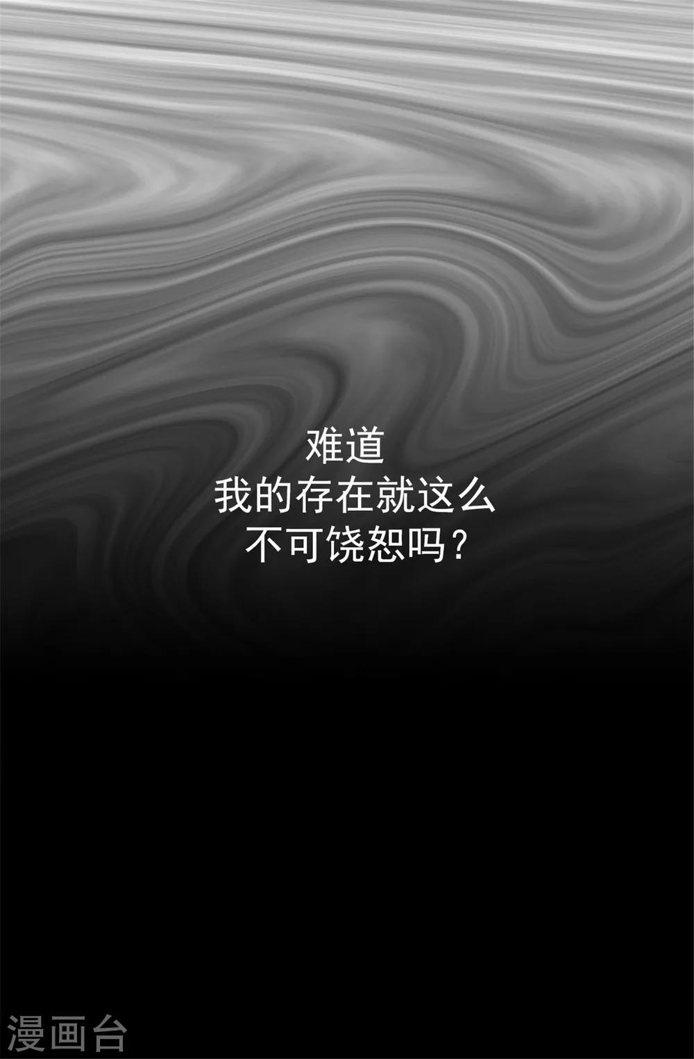 《蔷薇恋人》第25话 当年的意外 第9页