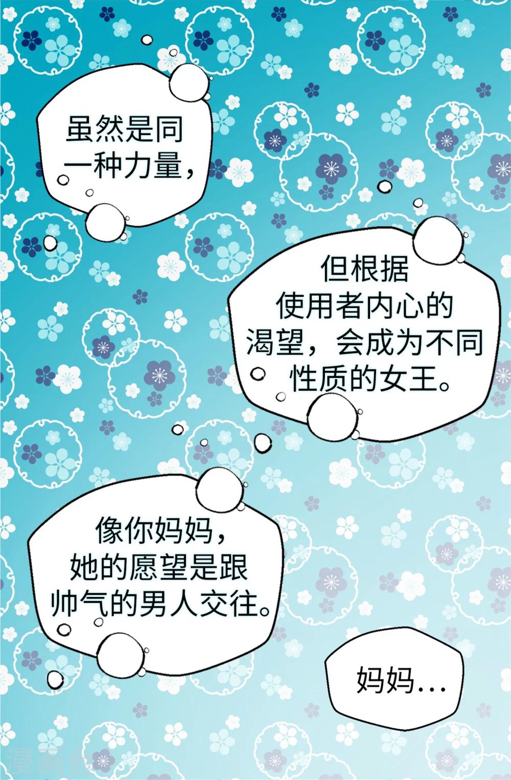 《蔷薇恋人》第24话 随心愿改变的能力 第15页