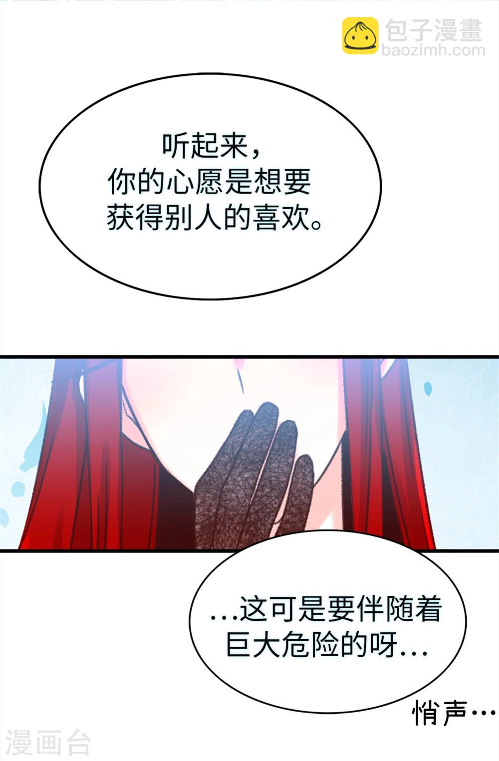 《蔷薇恋人》第24话 随心愿改变的能力 第16页